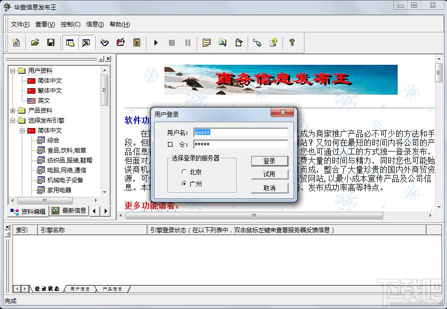 华壹信息发布王 RJ-01,华壹信息发布王 RJ-01下载,华壹信息发布王 RJ-01官方下载