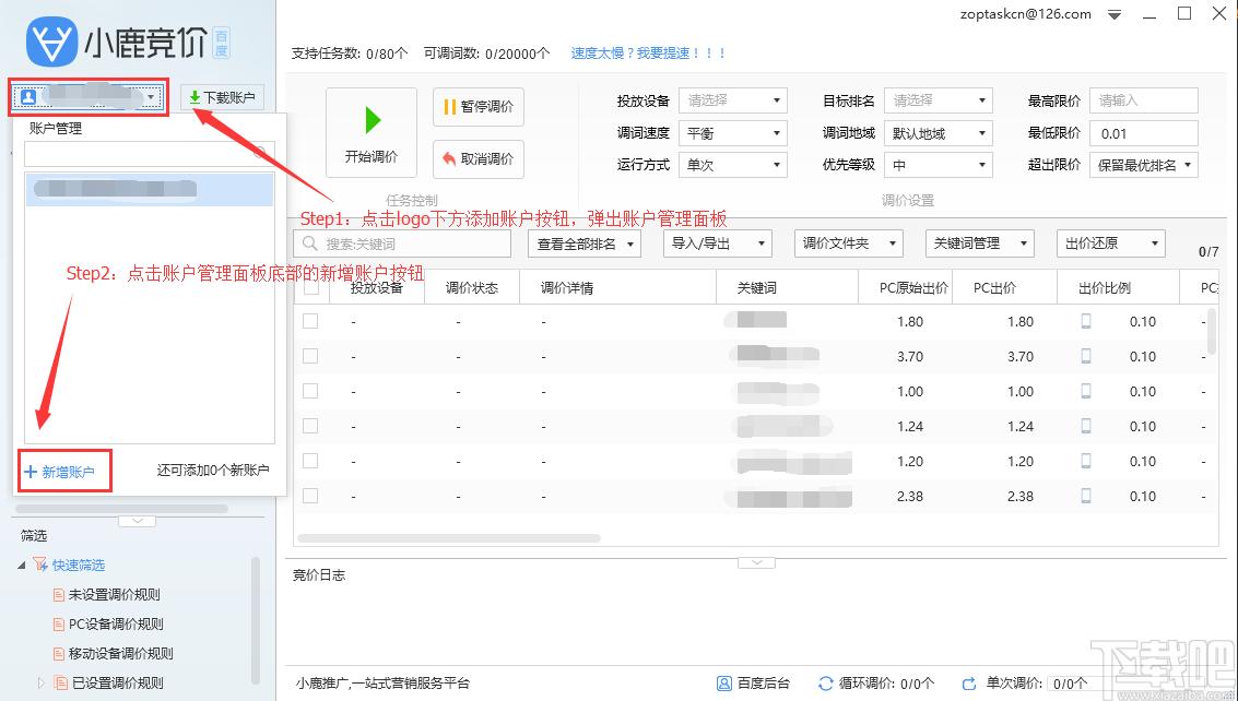 小鹿竞价,小鹿竞价百度版