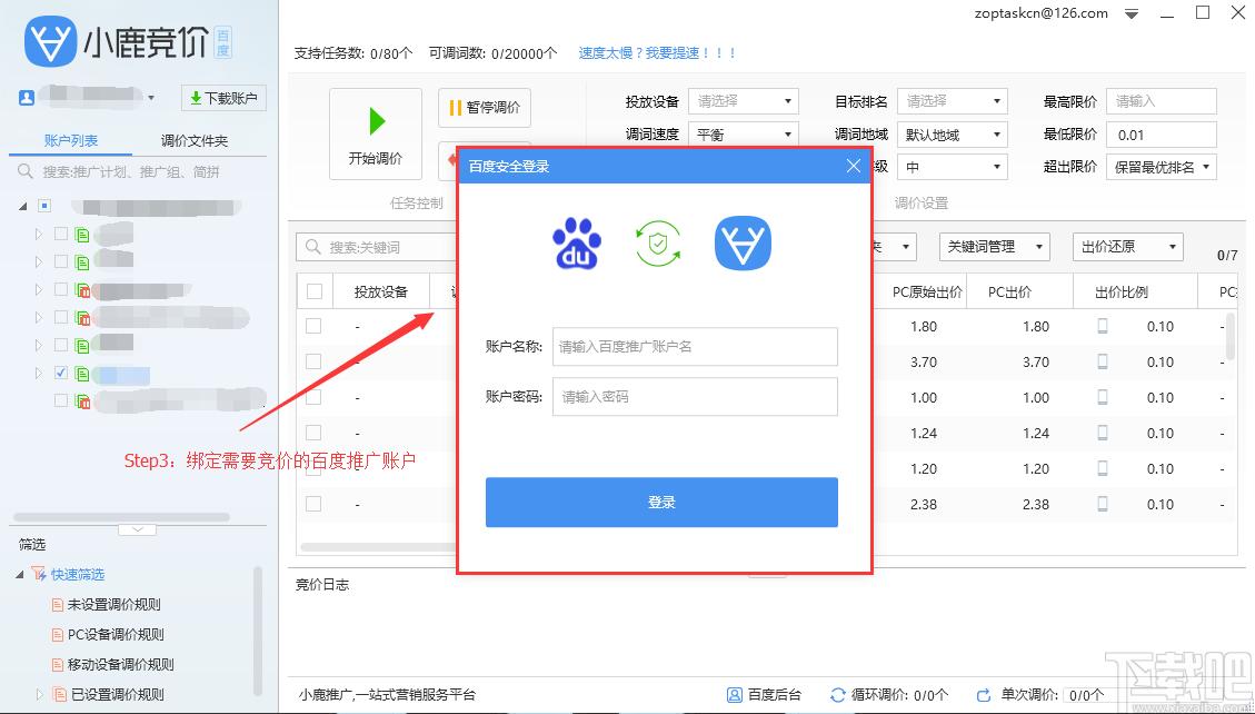 小鹿竞价,小鹿竞价百度版