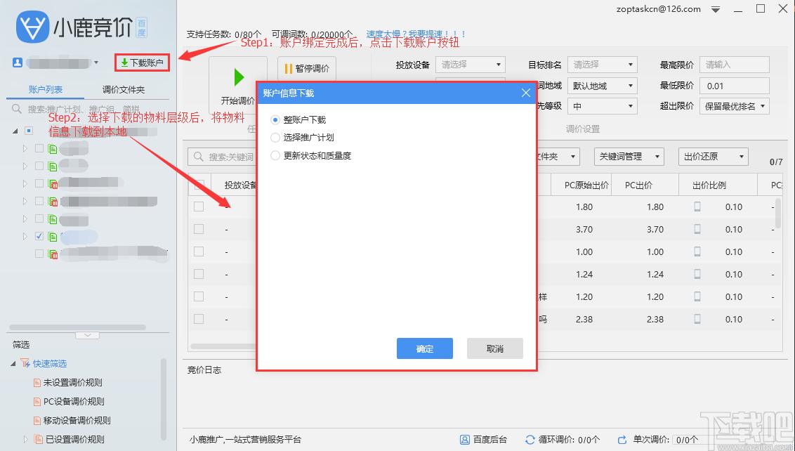小鹿竞价,小鹿竞价百度版