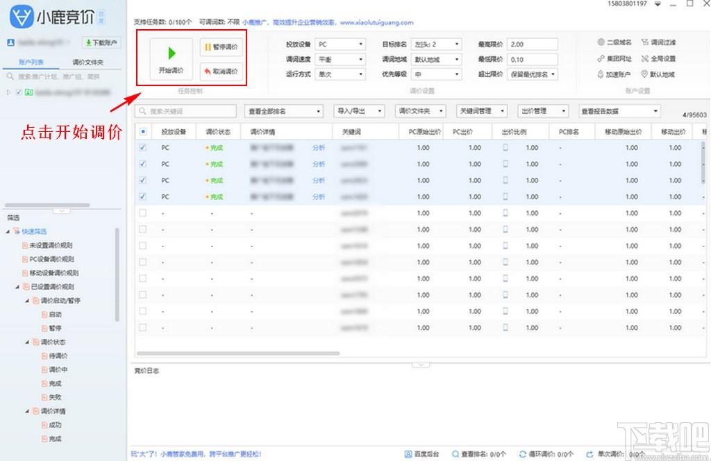 小鹿竞价,小鹿竞价百度版