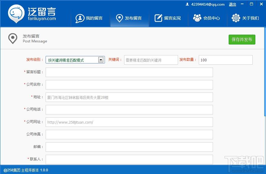 泛留言,群发软件,泛留言群发软件,泛留言推广软件