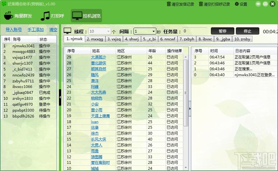 有缘网,有缘网营销工具,有缘网群发婚恋营销助手