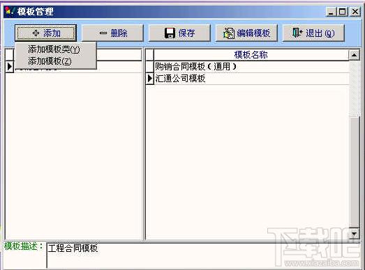 汇通合同管理系统,汇通合同管理系统下载,汇通合同管理系统官方下载