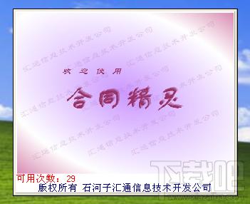 汇通合同管理系统,汇通合同管理系统下载,汇通合同管理系统官方下载