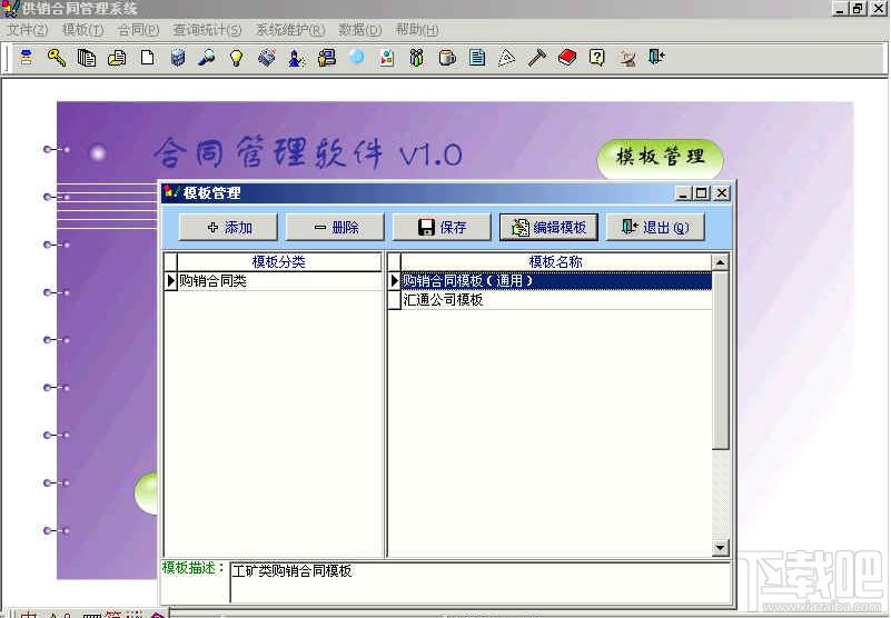 汇通合同管理系统,汇通合同管理系统下载,汇通合同管理系统官方下载