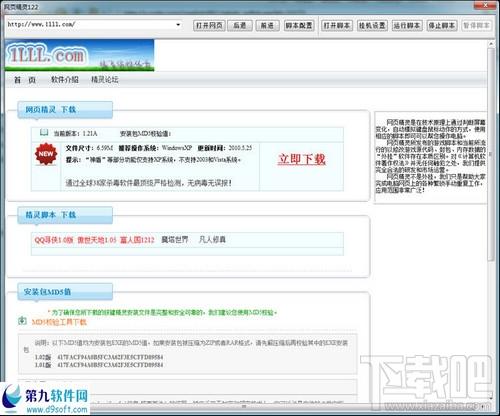 阿卢网页精灵,阿卢网页精灵下载,阿卢网页精灵官方下载