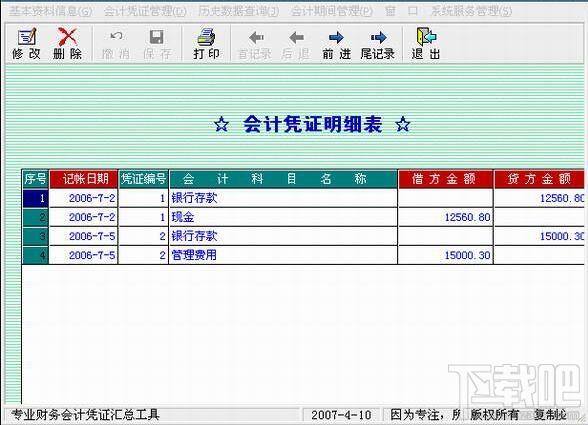 东风会计凭证管理系统,东风会计凭证管理系统下载
