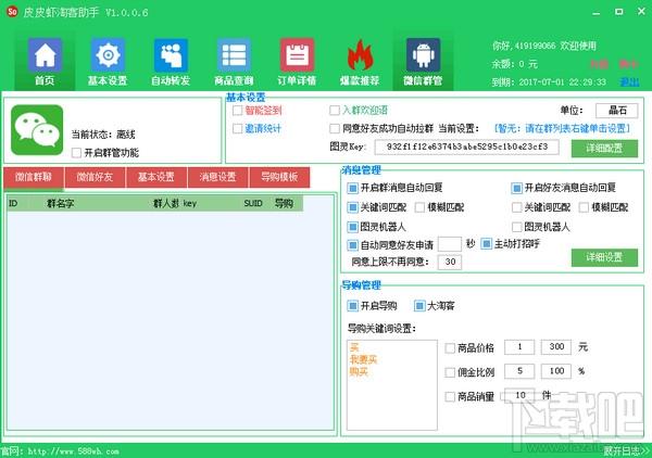 皮皮虾淘客助手,皮皮虾淘客助手下载,淘客助手