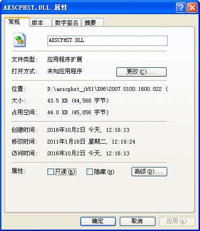 axscphst.dll,axscphst.dll下载,axscphst.dll官方版
