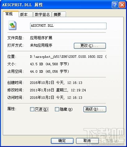 axscphst.dll,axscphst.dll下载,axscphst.dll官方版