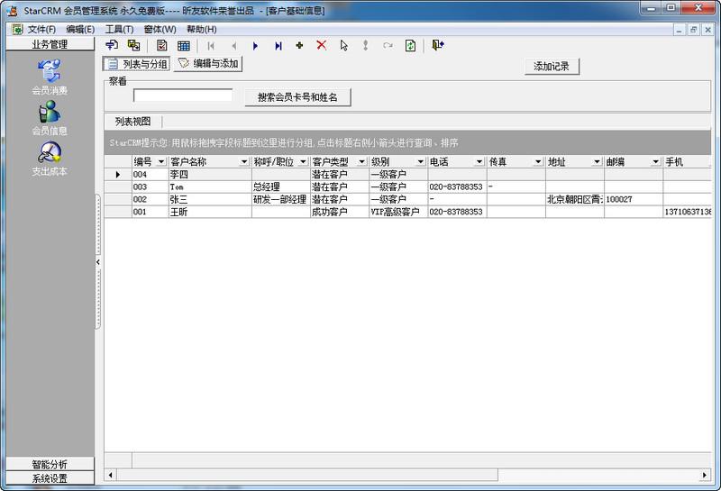 昕友,StarMember,会员管理系统