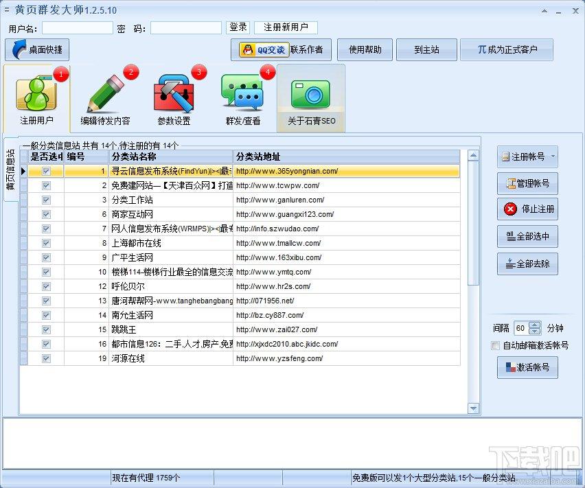 黄页群发大师,黄页群发大师下载
