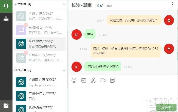 亿鸽下载,亿鸽,聊天工具,客服软件