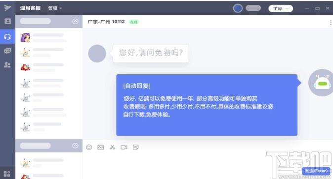 亿鸽下载,亿鸽,聊天工具,客服软件
