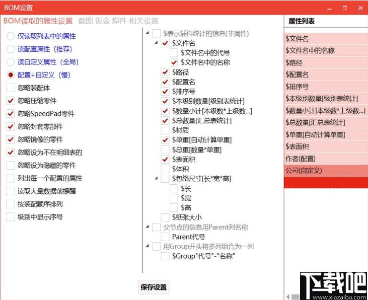 BOM工具下载,零件管理,设计管理,bom管理