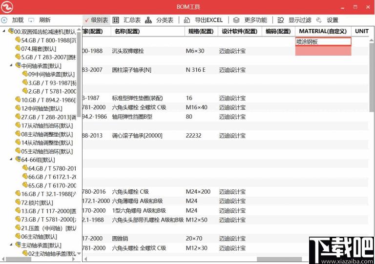 BOM工具下载,零件管理,设计管理,bom管理