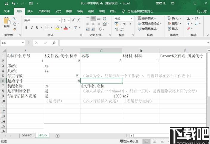 BOM工具下载,零件管理,设计管理,bom管理