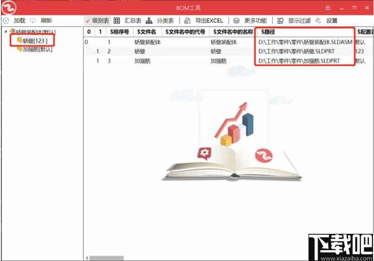 BOM工具下载,零件管理,设计管理,bom管理