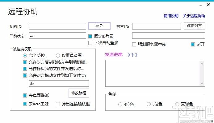 远程协助下载,远程控制软件,远程控制