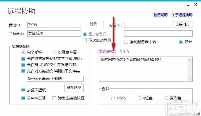 远程协助下载,远程控制软件,远程控制