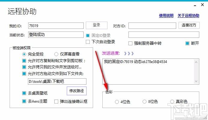 远程协助下载,远程控制软件,远程控制