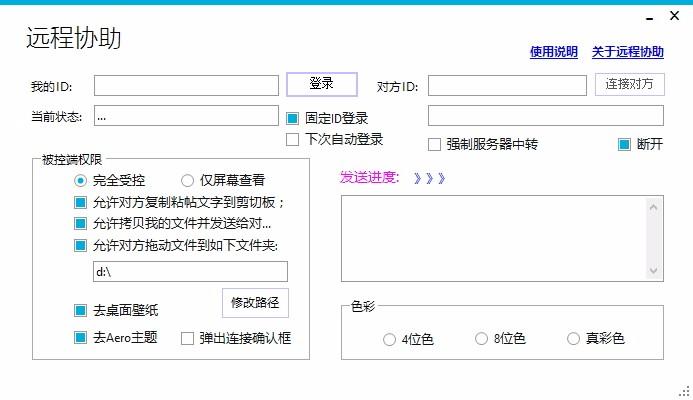 远程协助下载,远程控制软件,远程控制