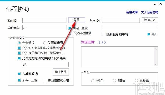 远程协助下载,远程控制软件,远程控制