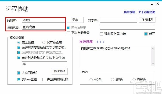 远程协助下载,远程控制软件,远程控制