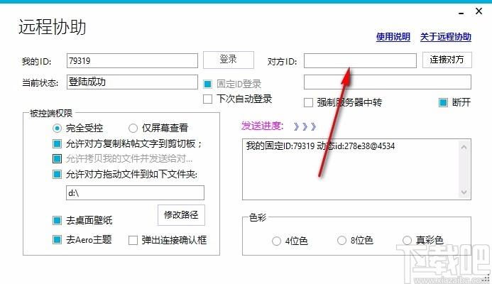 远程协助下载,远程控制软件,远程控制