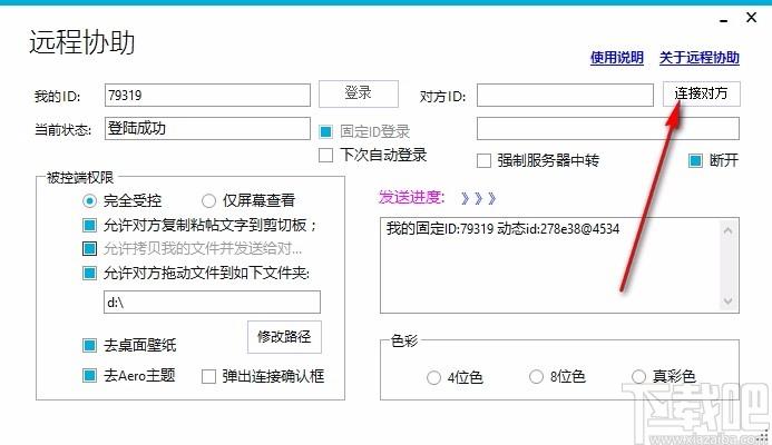 远程协助下载,远程控制软件,远程控制