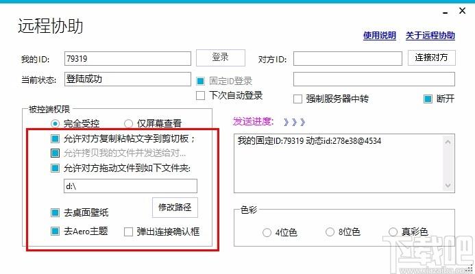 远程协助下载,远程控制软件,远程控制