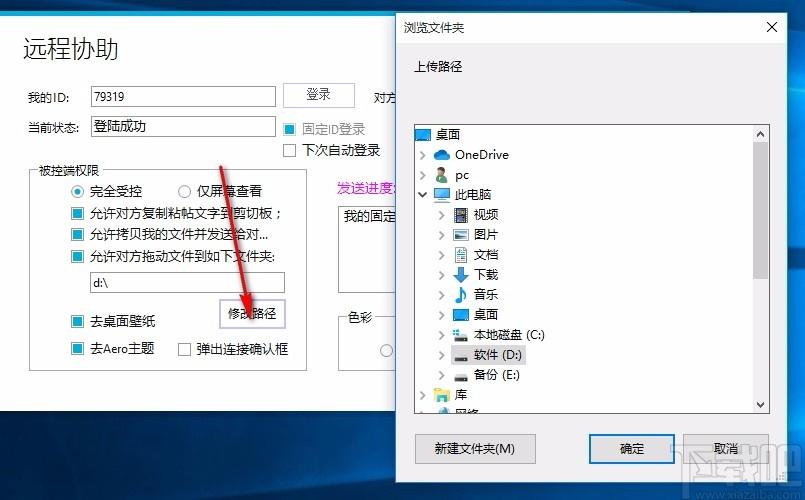远程协助下载,远程控制软件,远程控制