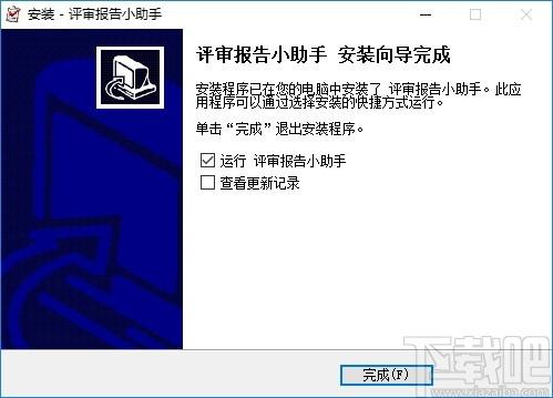 评审报告小助手下载,评审报告小助手,其它行业,信息管理