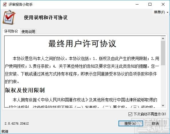 评审报告小助手下载,评审报告小助手,其它行业,信息管理