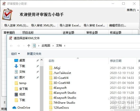 评审报告小助手下载,评审报告小助手,其它行业,信息管理