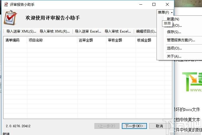 评审报告小助手下载,评审报告小助手,其它行业,信息管理