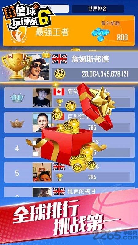 我篮球玩得贼6游戏下载,我篮球玩得贼6,篮球手游,运动手游
