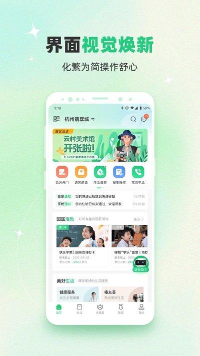 绿城生活服务平台官方版下载,绿城生活,生活app,物业app