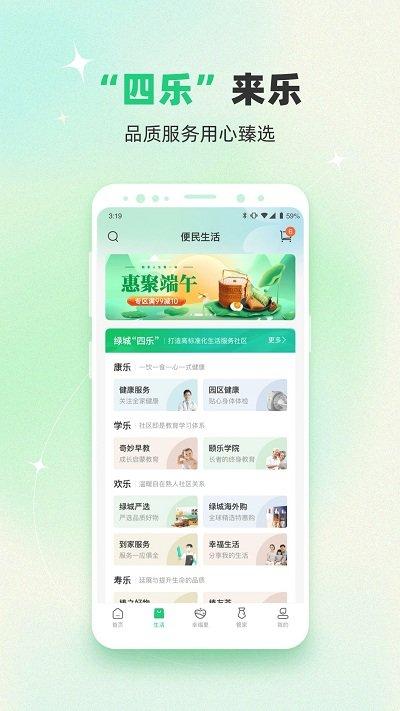绿城生活服务平台官方版下载,绿城生活,生活app,物业app