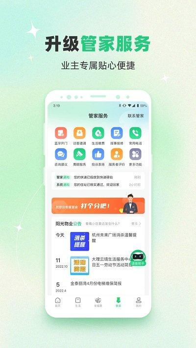 绿城生活服务平台官方版下载,绿城生活,生活app,物业app