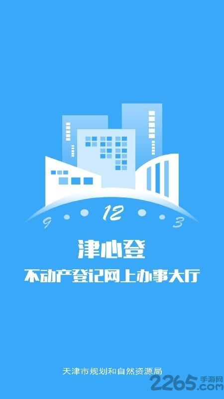 天津津心登手机版下载,津心登,政务app,天津app
