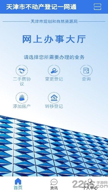 天津津心登手机版下载,津心登,政务app,天津app