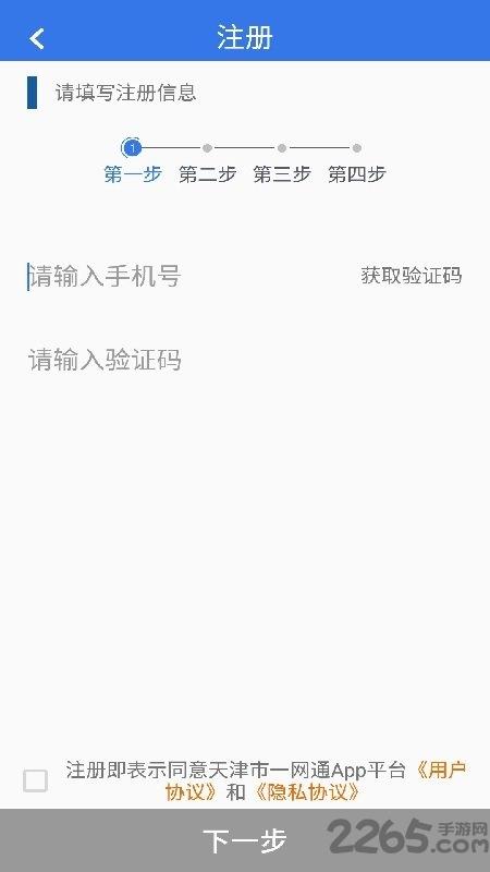 天津津心登手机版下载,津心登,政务app,天津app