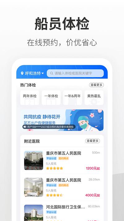 船员星空最新版下载,船员星空,船员app,航运app