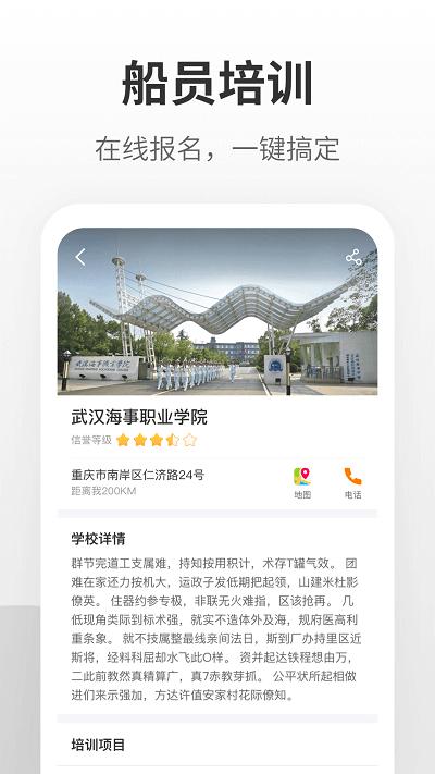 船员星空最新版下载,船员星空,船员app,航运app
