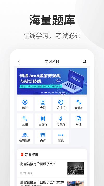 船员星空最新版下载,船员星空,船员app,航运app