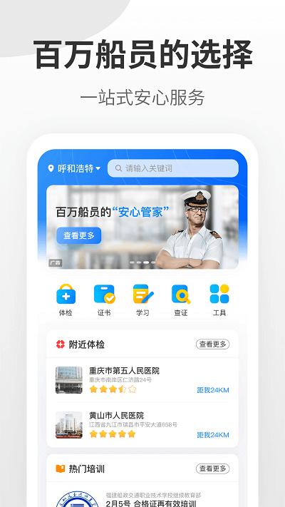 船员星空最新版下载,船员星空,船员app,航运app
