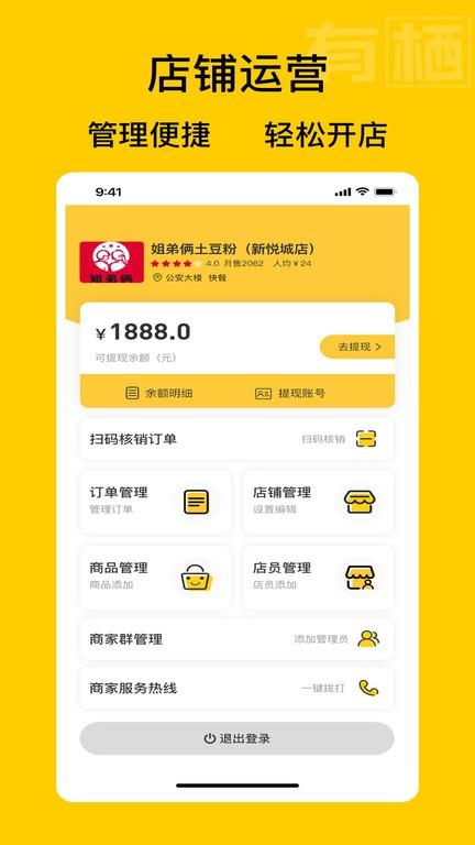 有栖商家端手机版下载,有栖商家端,店铺app,管理app