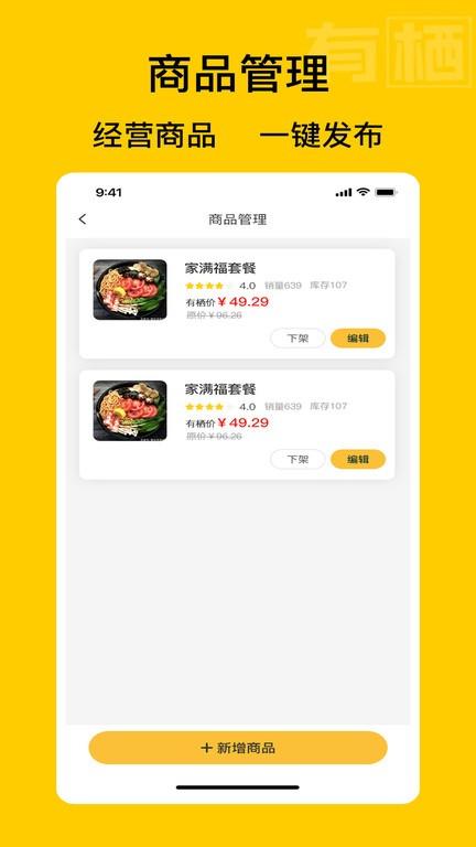 有栖商家端手机版下载,有栖商家端,店铺app,管理app